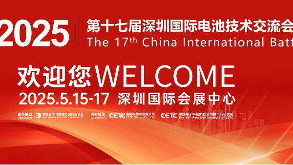 儒佳邀您聚焦第17屆深圳國際電池展CIBF